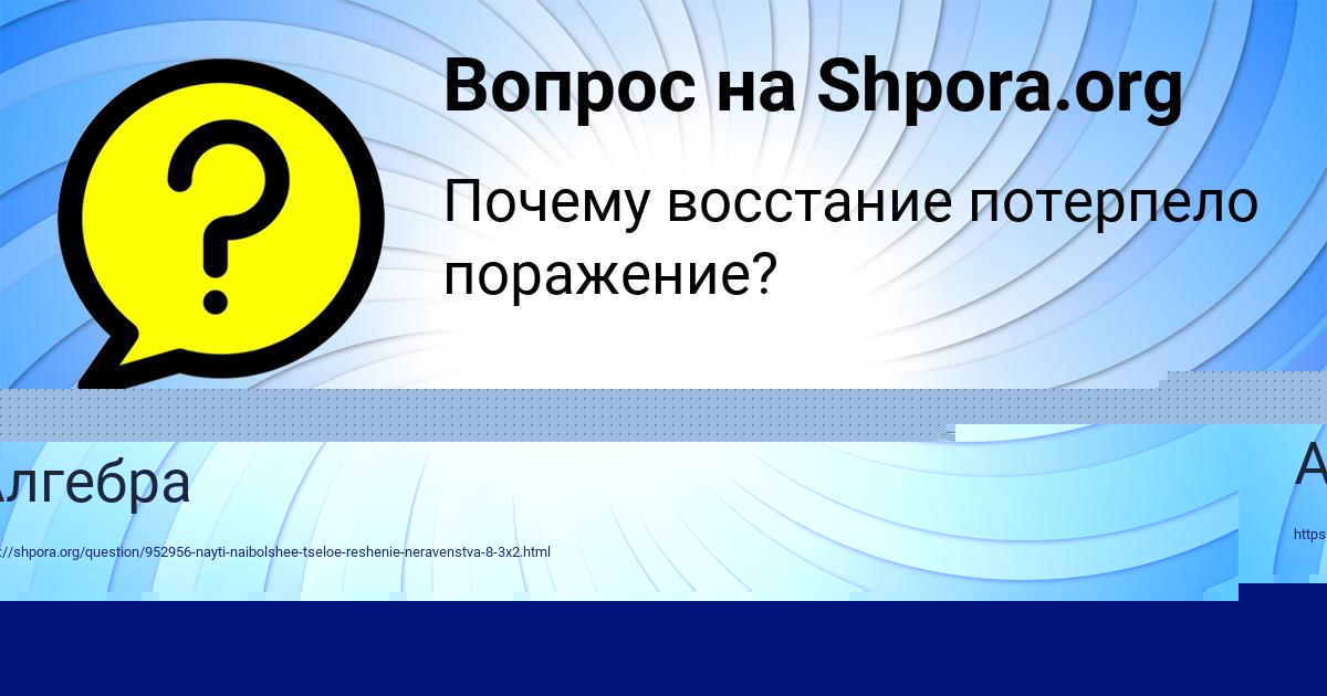 Картинка с текстом вопроса от пользователя Вова Бабуркин