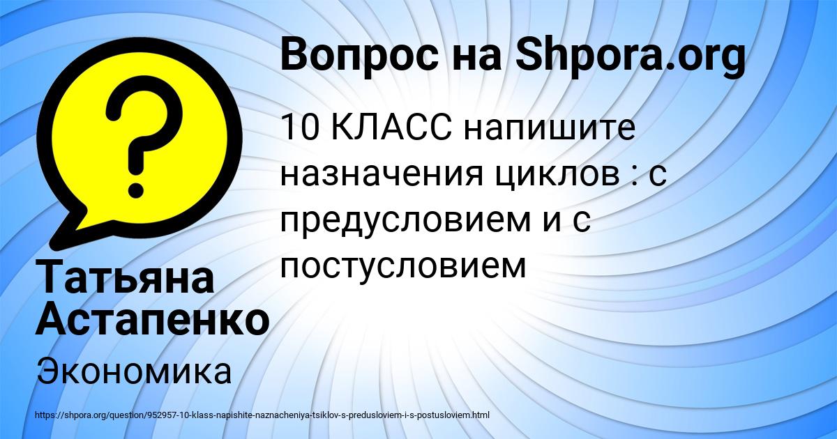 Картинка с текстом вопроса от пользователя Татьяна Астапенко 
