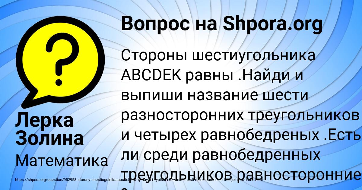 Картинка с текстом вопроса от пользователя Лерка Золина
