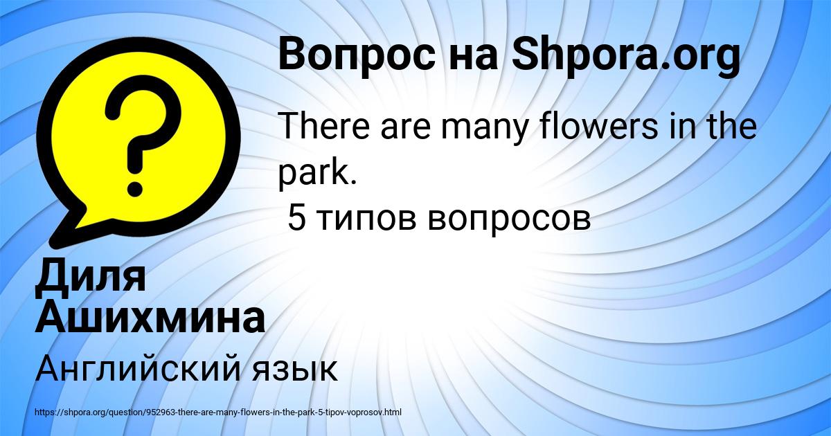 Картинка с текстом вопроса от пользователя Диля Ашихмина