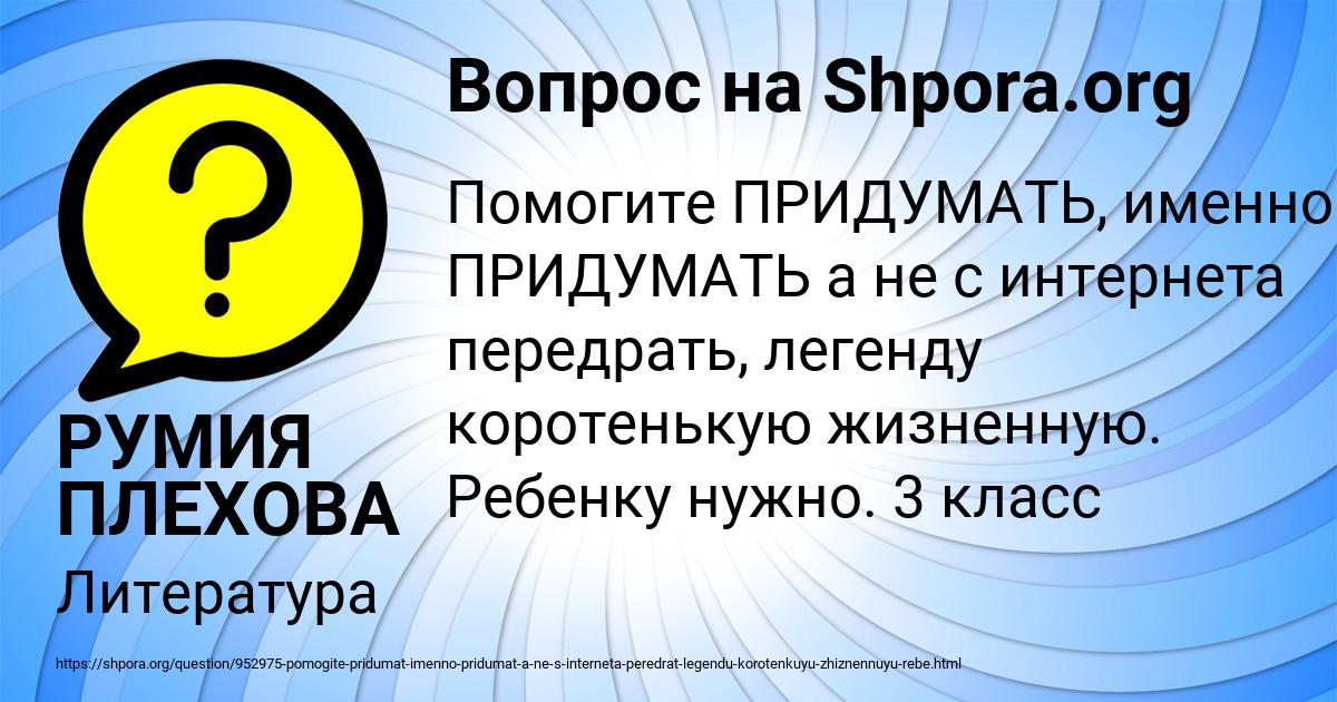 Картинка с текстом вопроса от пользователя РУМИЯ ПЛЕХОВА