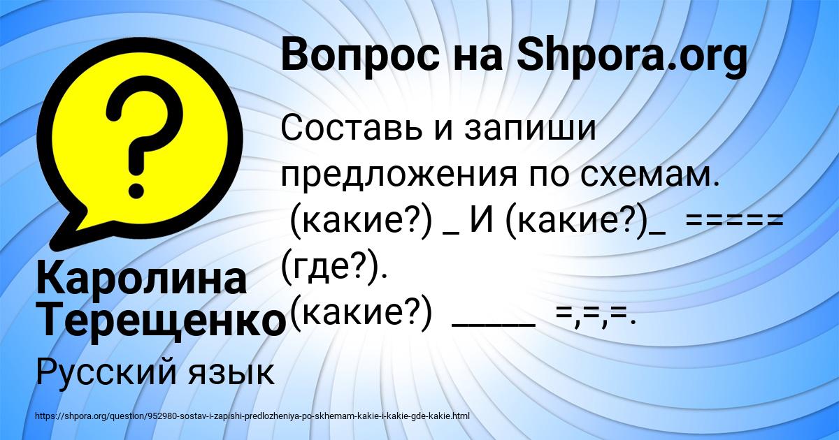 Картинка с текстом вопроса от пользователя Каролина Терещенко