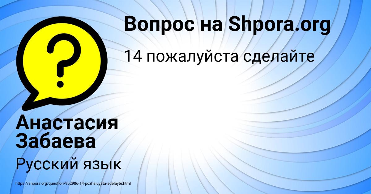 Картинка с текстом вопроса от пользователя Анастасия Забаева