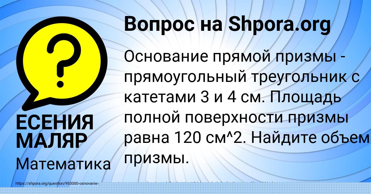 Картинка с текстом вопроса от пользователя ЕСЕНИЯ МАЛЯР