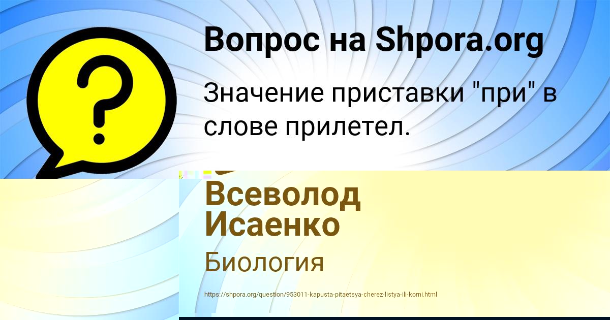 Картинка с текстом вопроса от пользователя Всеволод Исаенко
