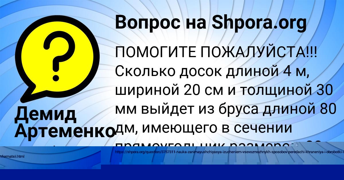 Картинка с текстом вопроса от пользователя Маргарита Леоненко