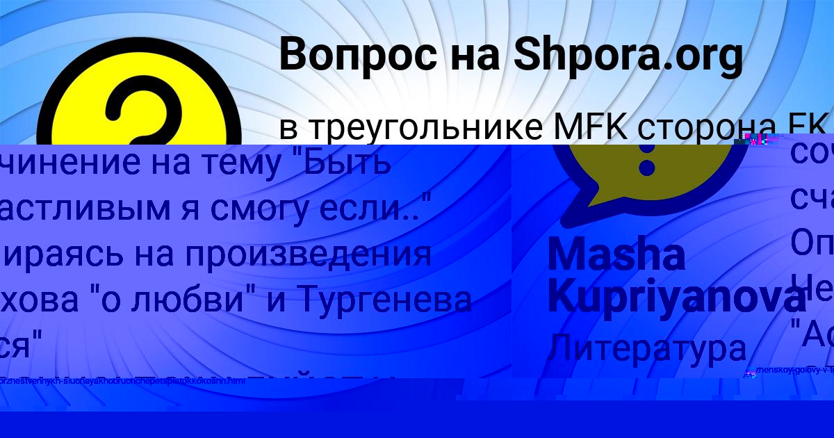 Картинка с текстом вопроса от пользователя Masha Kupriyanova