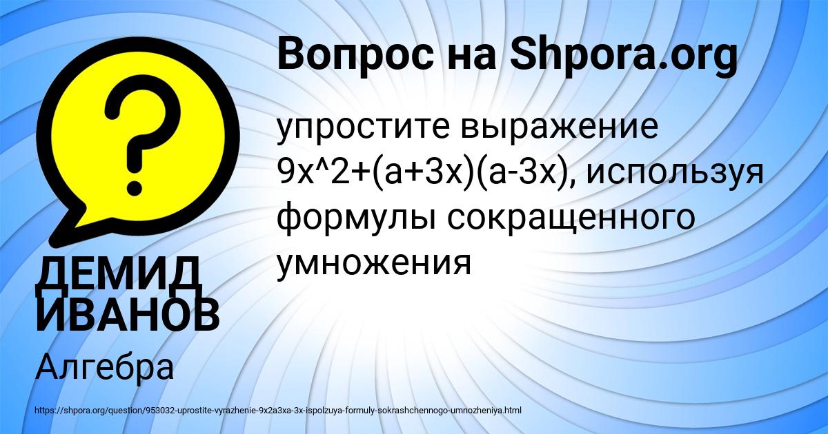 Картинка с текстом вопроса от пользователя ДЕМИД ИВАНОВ