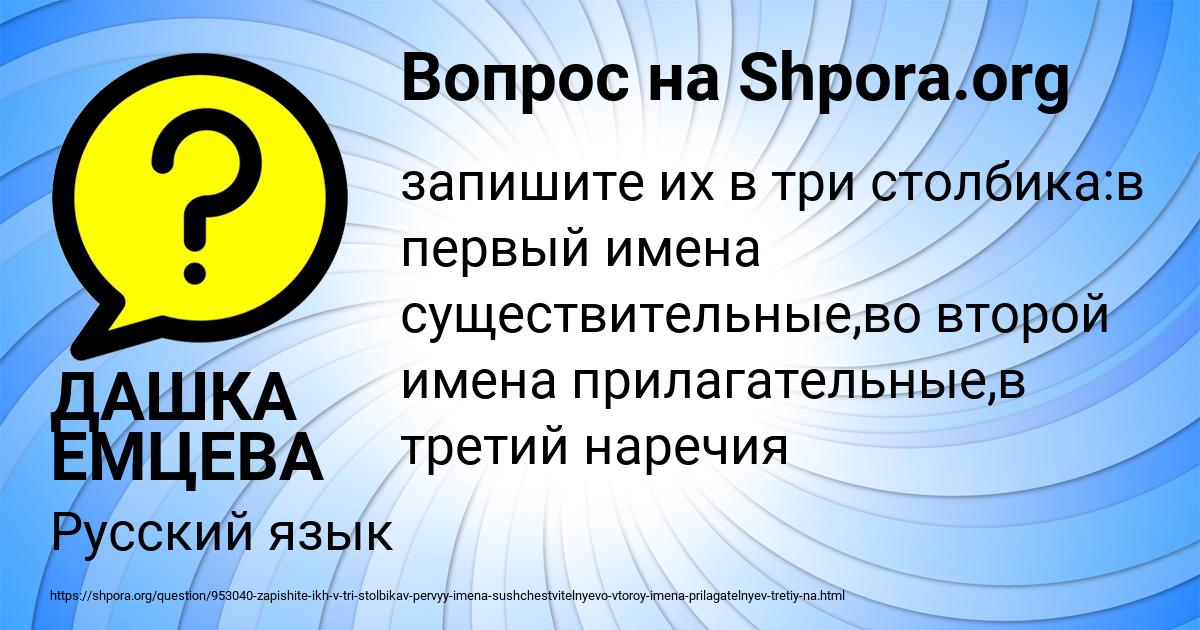 Картинка с текстом вопроса от пользователя ДАШКА ЕМЦЕВА