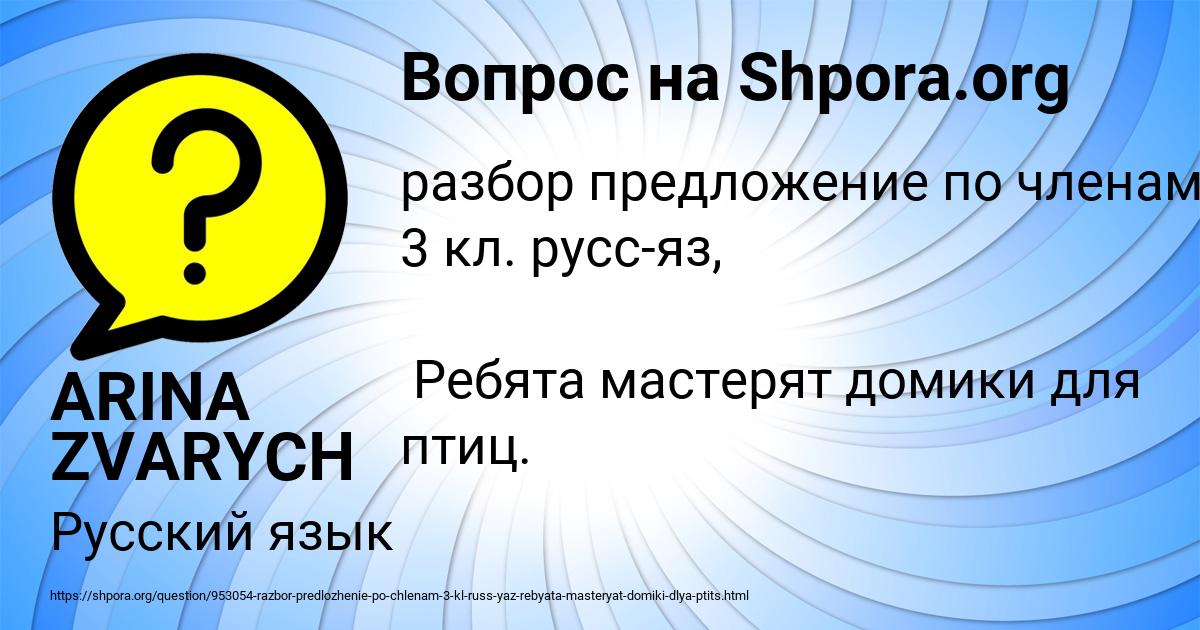 Картинка с текстом вопроса от пользователя ARINA ZVARYCH