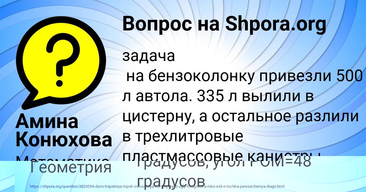 Картинка с текстом вопроса от пользователя Амина Конюхова