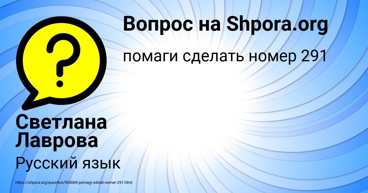 Картинка с текстом вопроса от пользователя Светлана Лаврова
