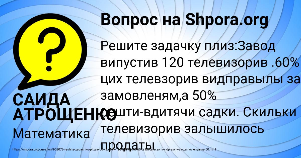 Картинка с текстом вопроса от пользователя САИДА АТРОЩЕНКО