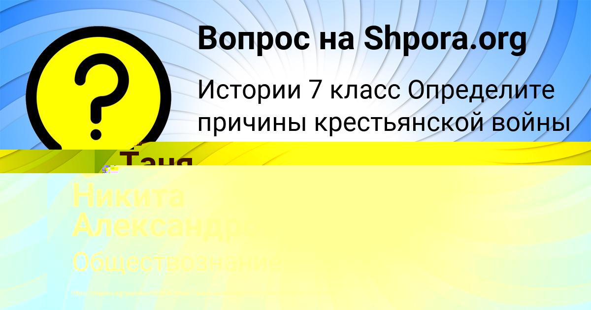 Картинка с текстом вопроса от пользователя Никита Александровский