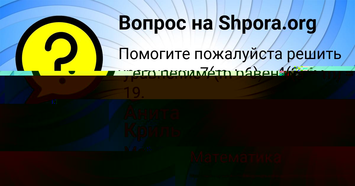 Картинка с текстом вопроса от пользователя Мадина Криль
