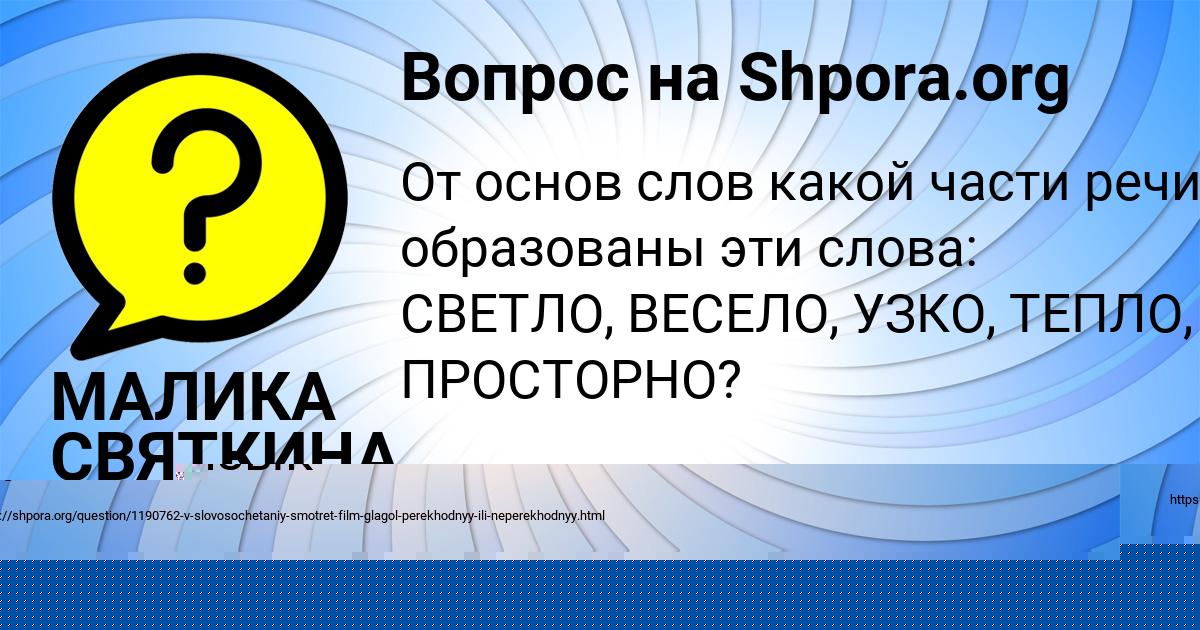 Картинка с текстом вопроса от пользователя МАЛИКА СВЯТКИНА