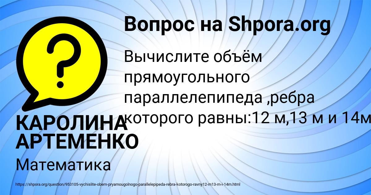 Картинка с текстом вопроса от пользователя КАРОЛИНА АРТЕМЕНКО