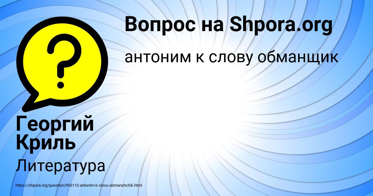 Картинка с текстом вопроса от пользователя Георгий Криль