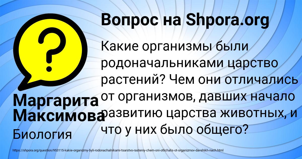 Картинка с текстом вопроса от пользователя Маргарита Максимова