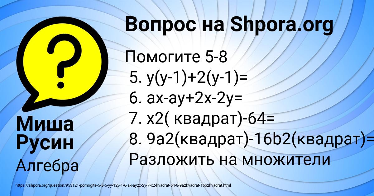 Картинка с текстом вопроса от пользователя Миша Русин