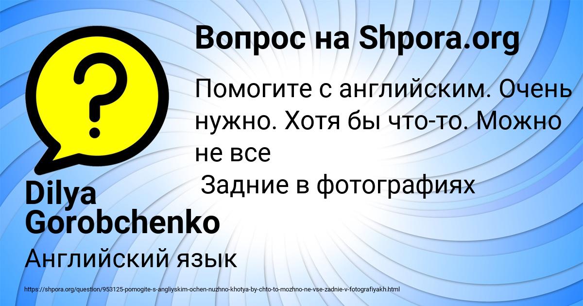 Картинка с текстом вопроса от пользователя Dilya Gorobchenko