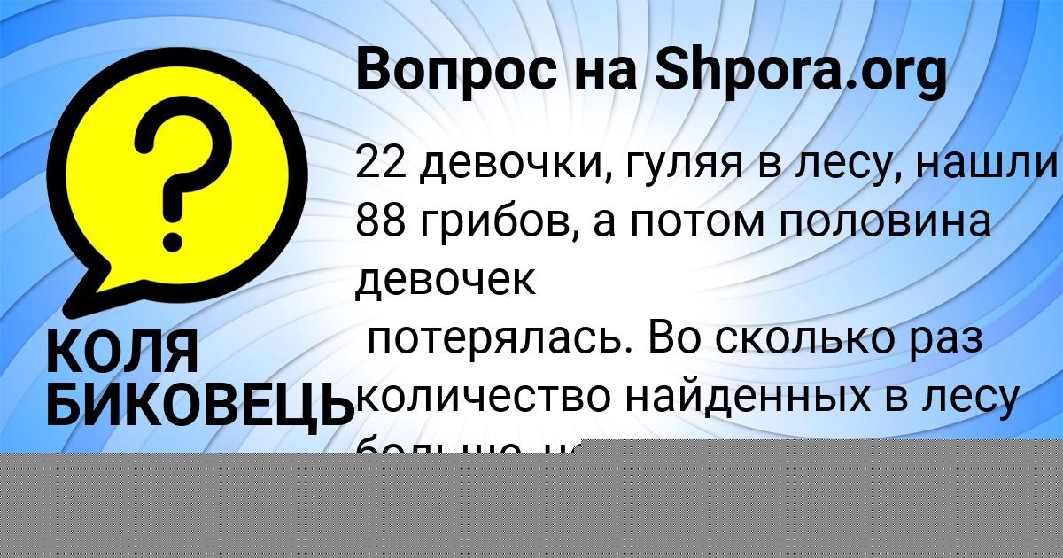 Картинка с текстом вопроса от пользователя Лина Терещенко