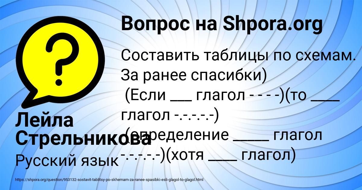 Картинка с текстом вопроса от пользователя Лейла Стрельникова