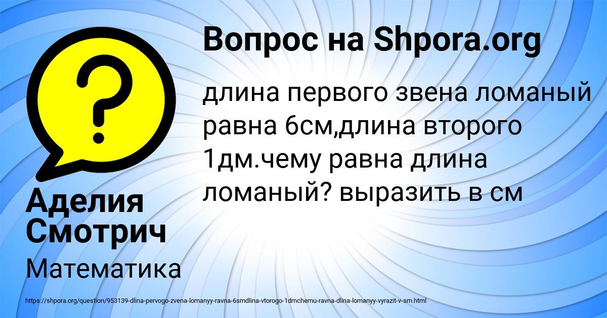 Картинка с текстом вопроса от пользователя Аделия Смотрич