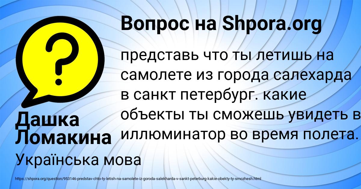 Картинка с текстом вопроса от пользователя Дашка Ломакина