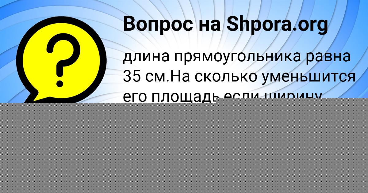Картинка с текстом вопроса от пользователя Павел Соловей