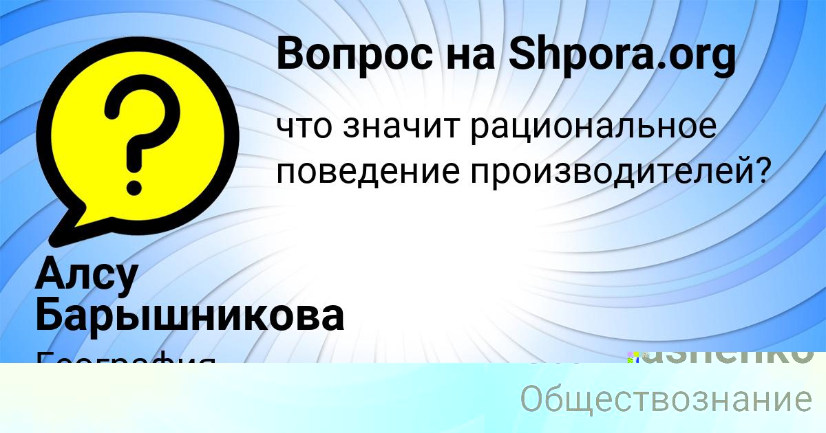 Картинка с текстом вопроса от пользователя Ксюша Минаева