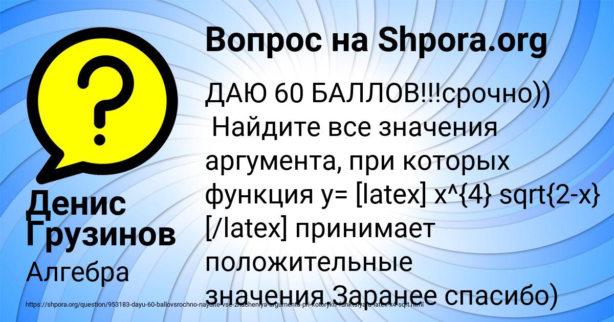 Картинка с текстом вопроса от пользователя Денис Грузинов