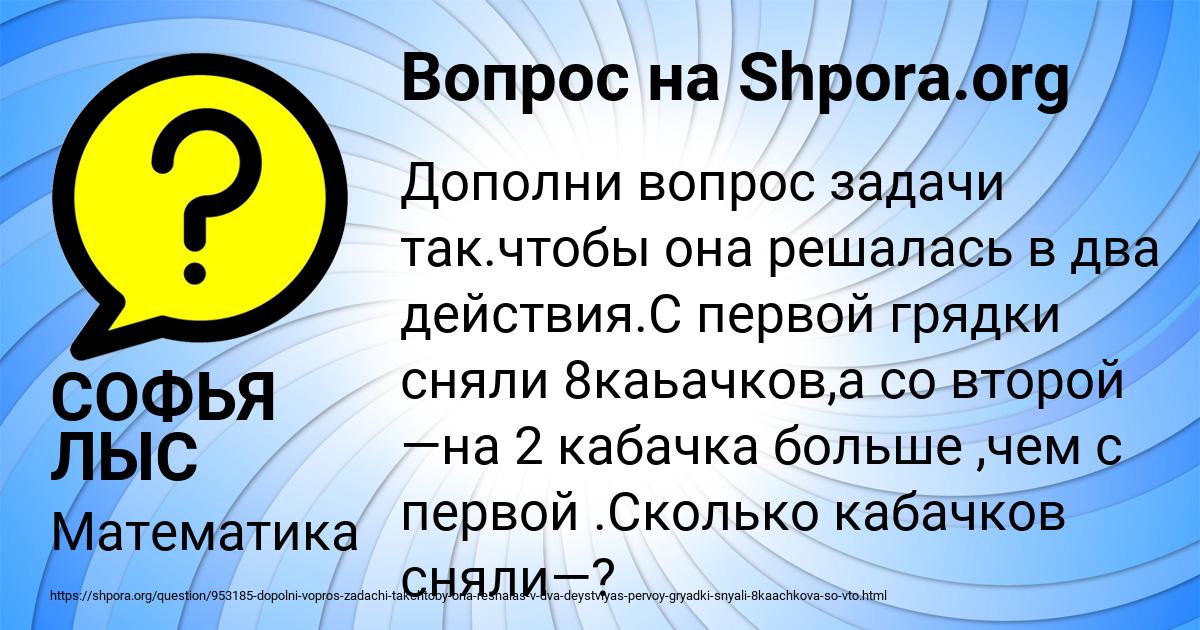Картинка с текстом вопроса от пользователя СОФЬЯ ЛЫС