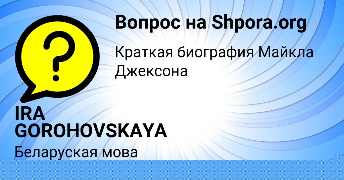 Картинка с текстом вопроса от пользователя Кира Пинчук