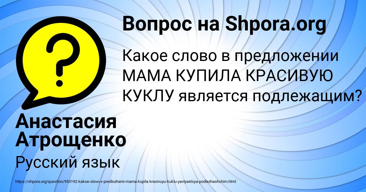 Картинка с текстом вопроса от пользователя Анастасия Атрощенко