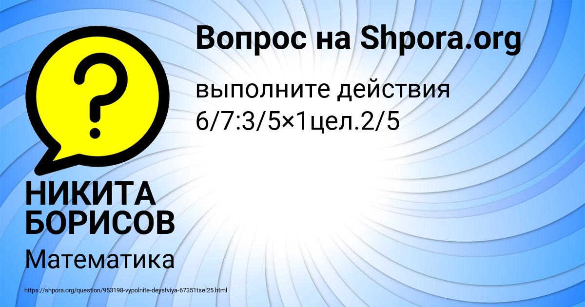Картинка с текстом вопроса от пользователя НИКИТА БОРИСОВ