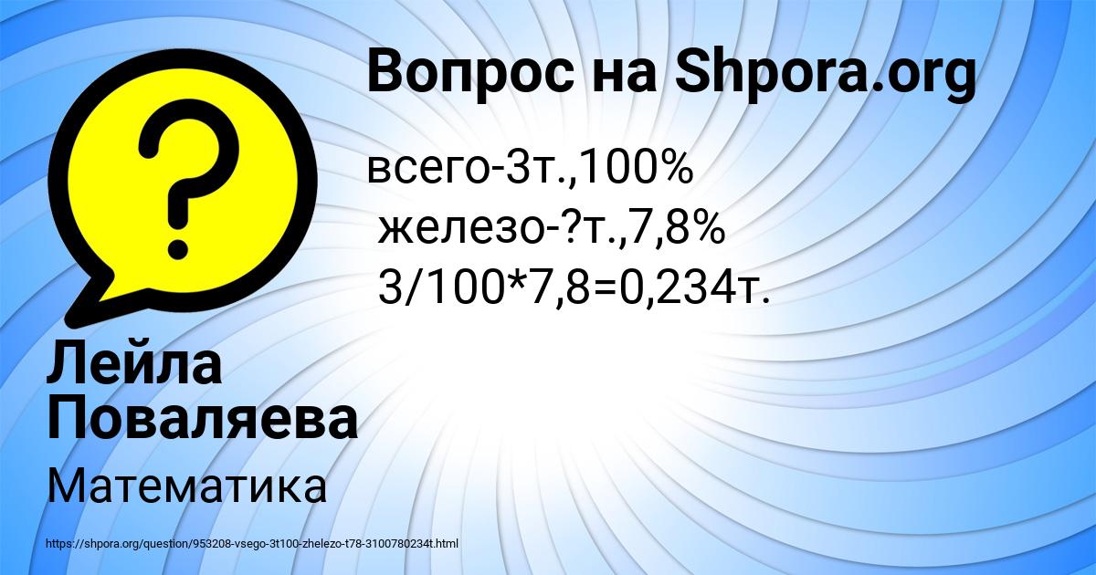 Картинка с текстом вопроса от пользователя Лейла Поваляева