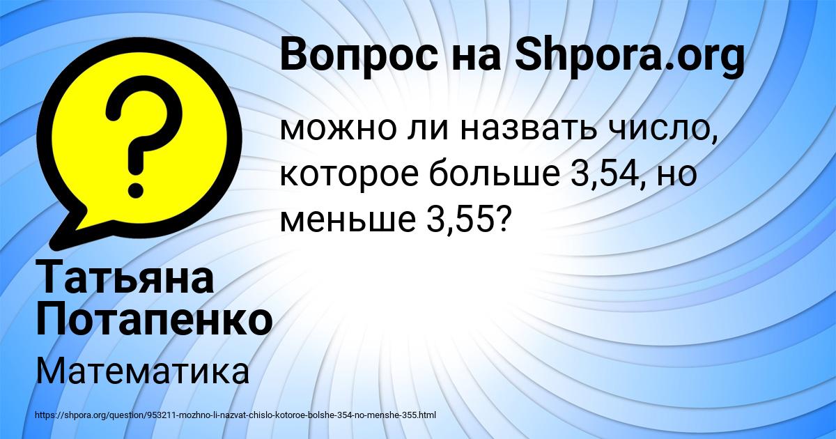 Картинка с текстом вопроса от пользователя Татьяна Потапенко