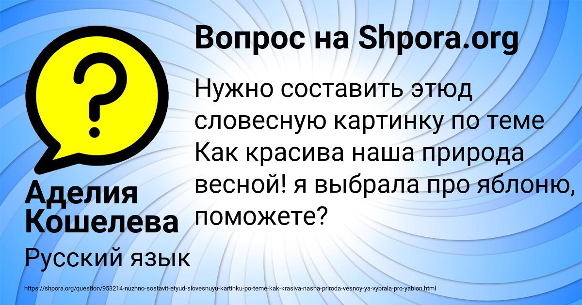 Картинка с текстом вопроса от пользователя Аделия Кошелева