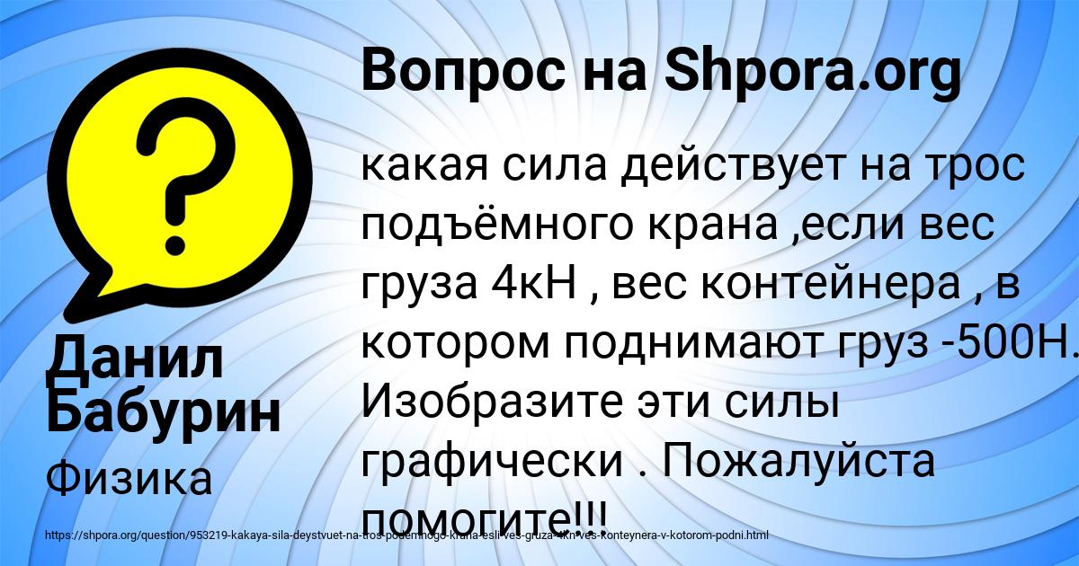 Картинка с текстом вопроса от пользователя Данил Бабурин