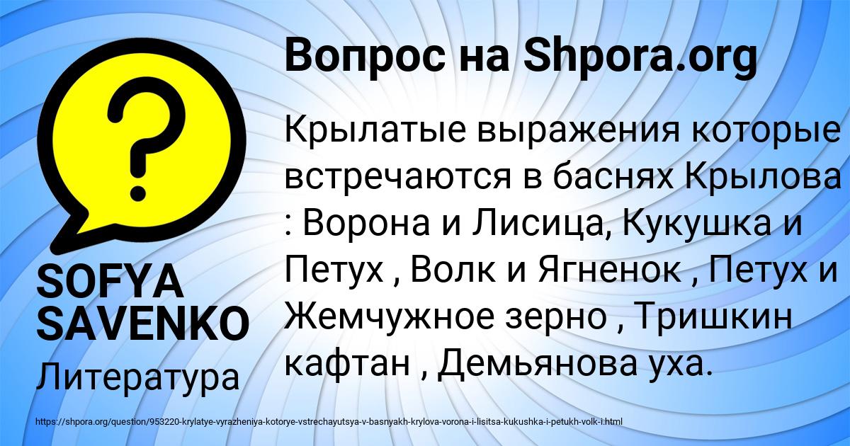 Картинка с текстом вопроса от пользователя SOFYA SAVENKO