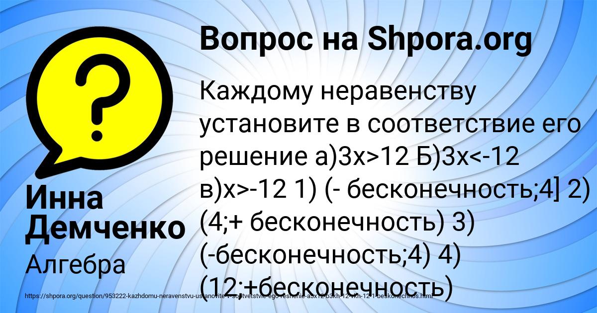 Картинка с текстом вопроса от пользователя Инна Демченко
