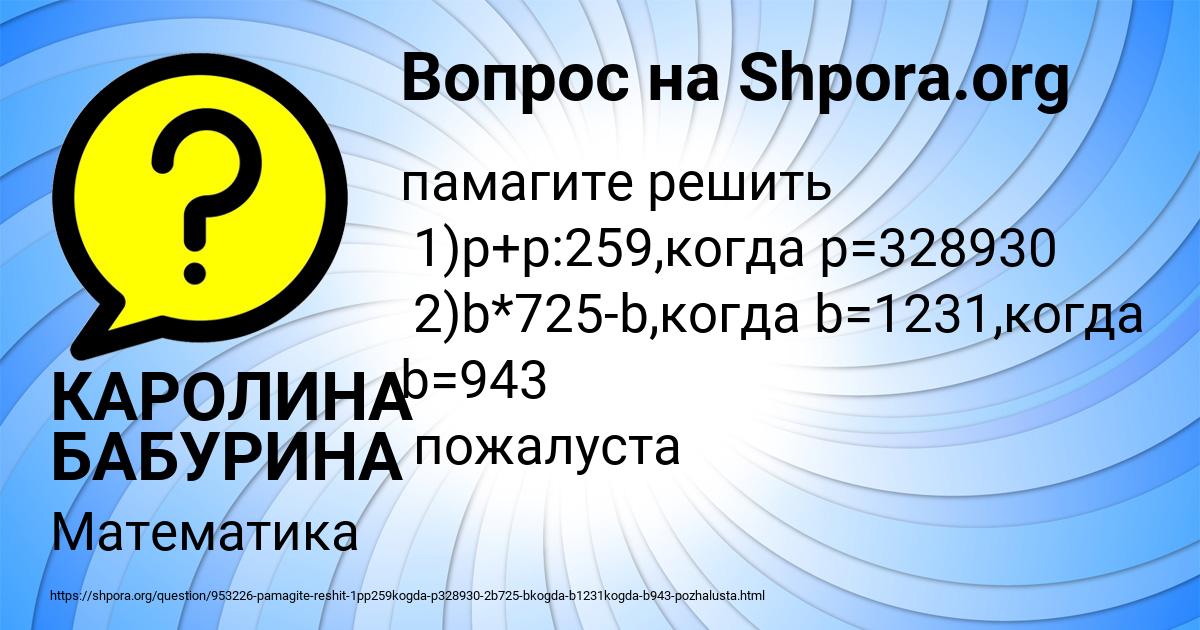 Картинка с текстом вопроса от пользователя КАРОЛИНА БАБУРИНА