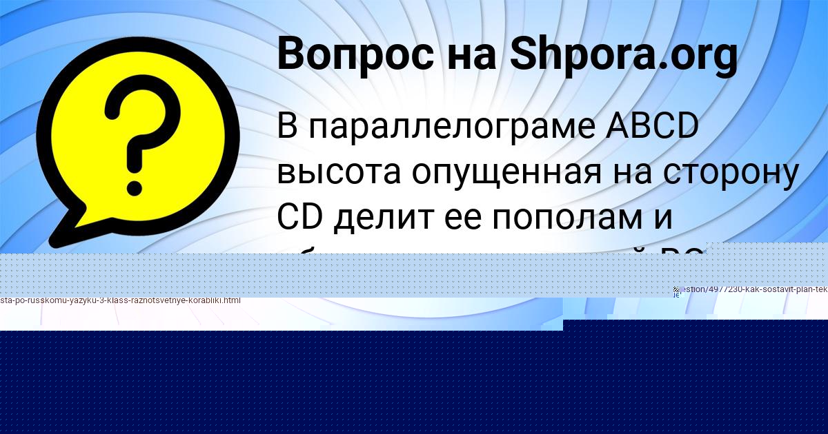 Картинка с текстом вопроса от пользователя Мадина Крысова