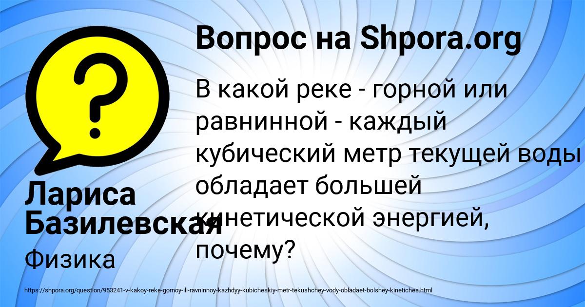 Картинка с текстом вопроса от пользователя Лариса Базилевская