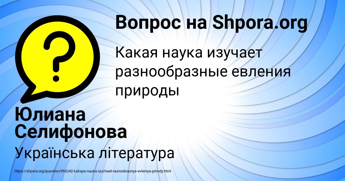 Картинка с текстом вопроса от пользователя Юлиана Селифонова