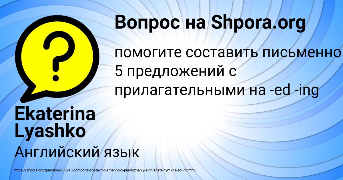 Картинка с текстом вопроса от пользователя Ekaterina Lyashko