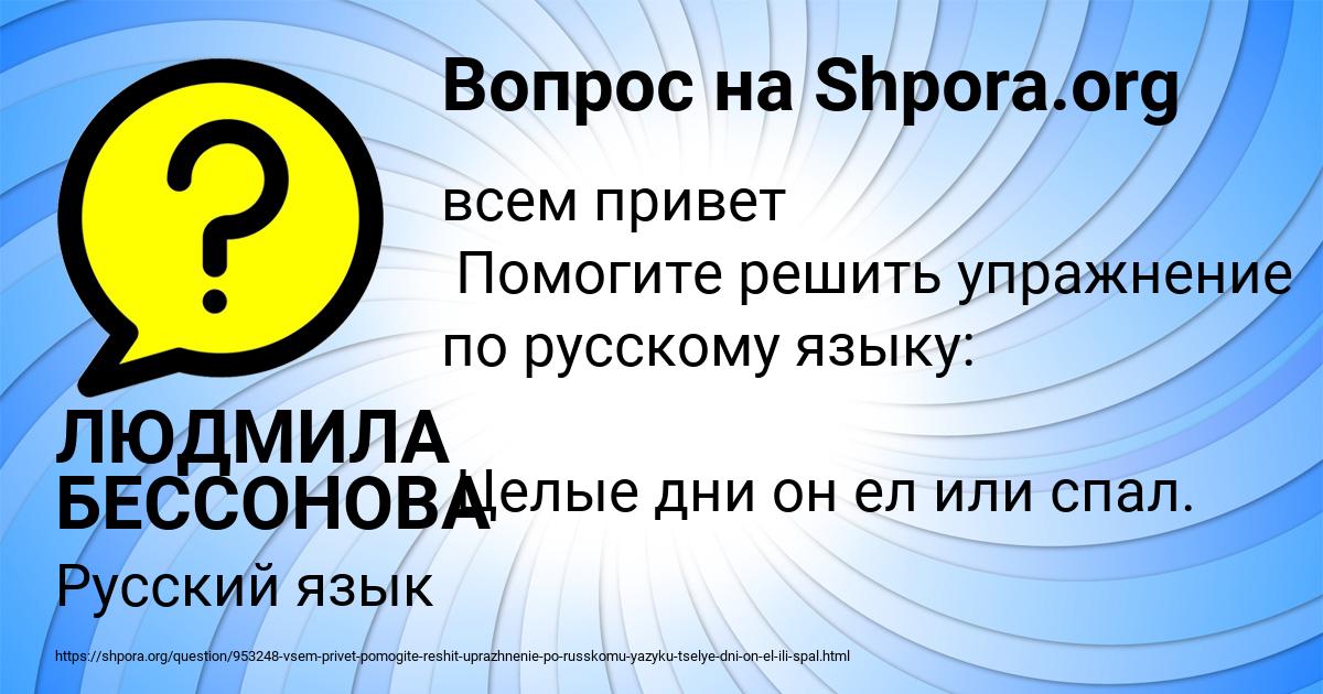 Картинка с текстом вопроса от пользователя ЛЮДМИЛА БЕССОНОВА