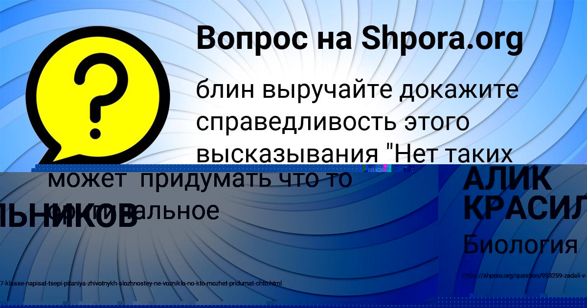 Картинка с текстом вопроса от пользователя АЛИК КРАСИЛЬНИКОВ