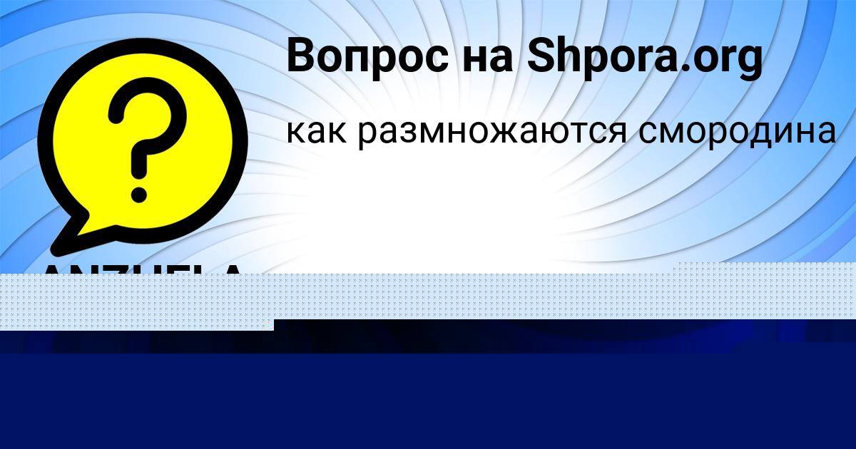 Картинка с текстом вопроса от пользователя Ярослава Горожанская
